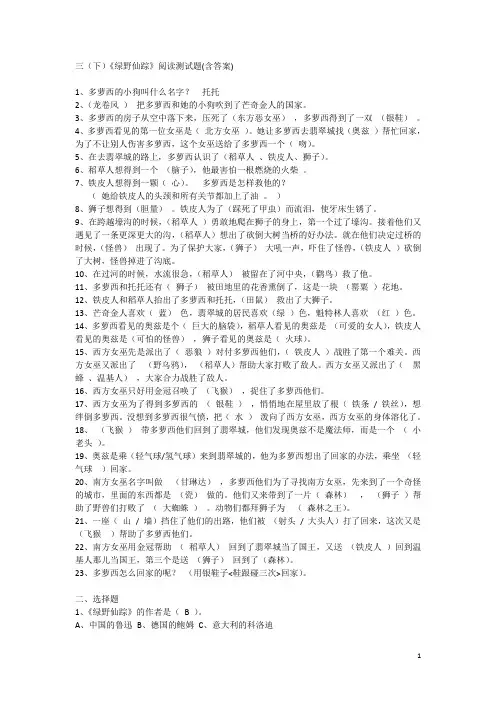 三(下)《绿野仙踪》阅读测试题及答案