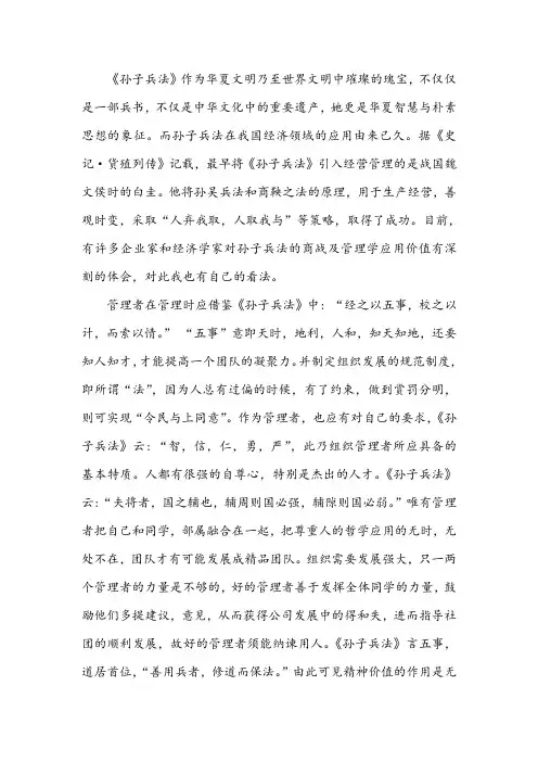 《孙子兵法》与管理学