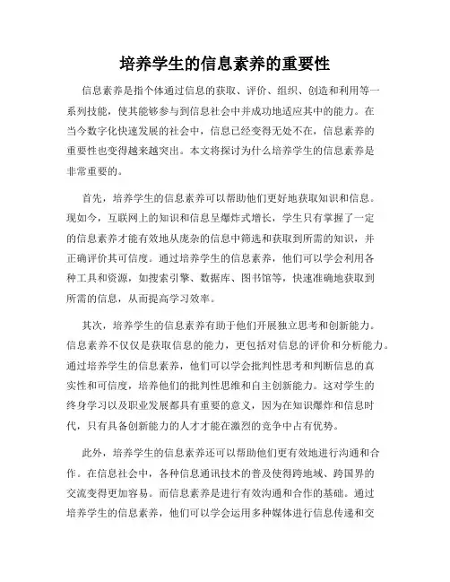 培养学生的信息素养的重要性