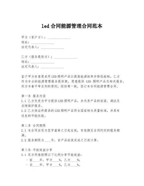 led合同能源管理合同范本