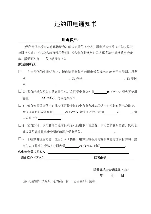 违约用电通知单
