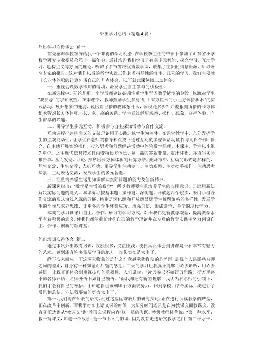 外出学习总结(精选4篇)
