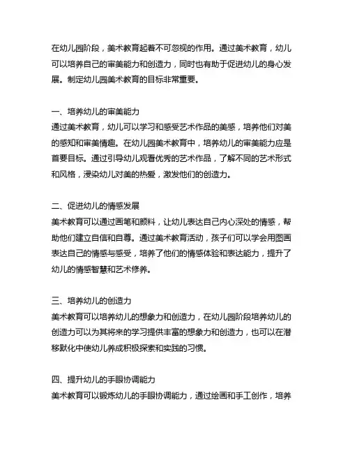 幼儿园美术教育目标 幼儿园美术教育