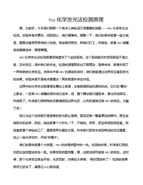 hiv化学发光法检测原理