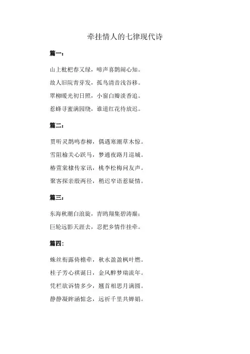 牵挂情人的七律现代诗