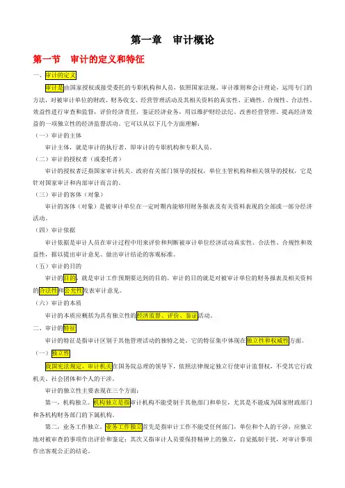 审计学自考本科复习笔记