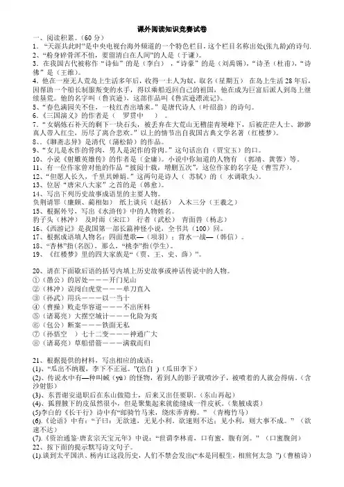 课外知识竞赛题及答案