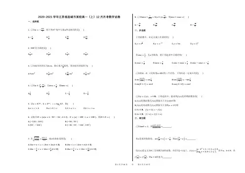 2020-2021学年江苏省盐城市某校高一(上)12月月考数学试卷