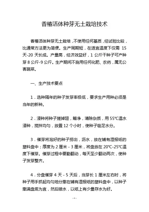 香椿活体种芽无土栽培技术