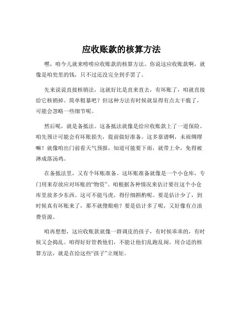 应收账款的核算方法