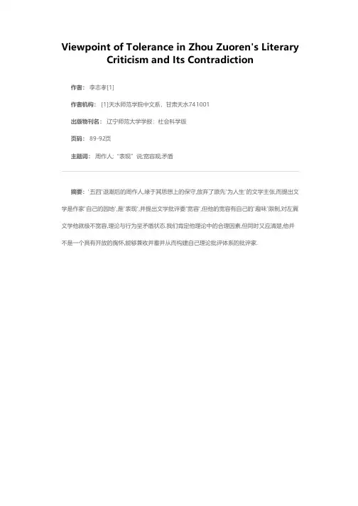 周作人文学批评的宽容观及其矛盾
