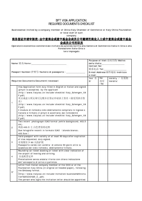意大利中国商会商务签证办理所需手续详单