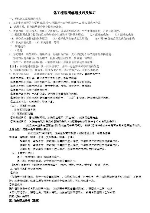_化工流程图解题技巧