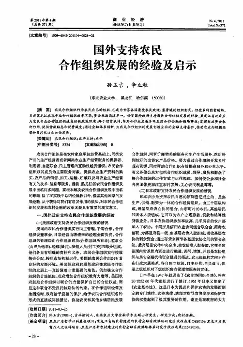 国外支持农民合作组织发展的经验及启示