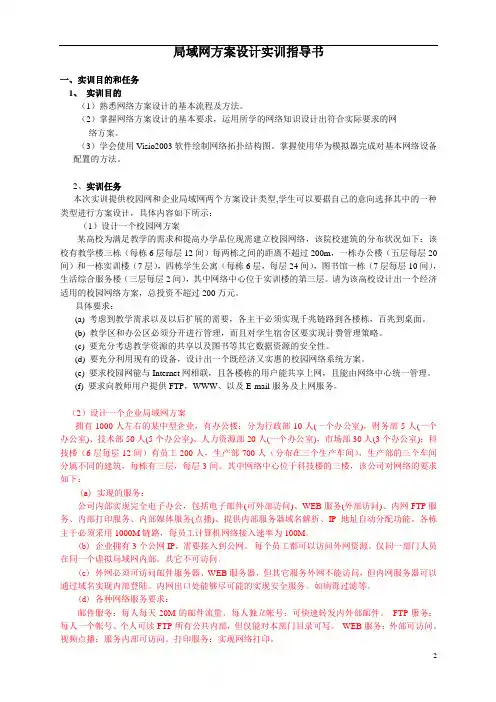 局域网组网方桉设计实训指导书