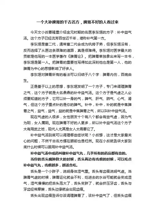 一个大补脾胃的千古名方，脾胃不好的人看过来