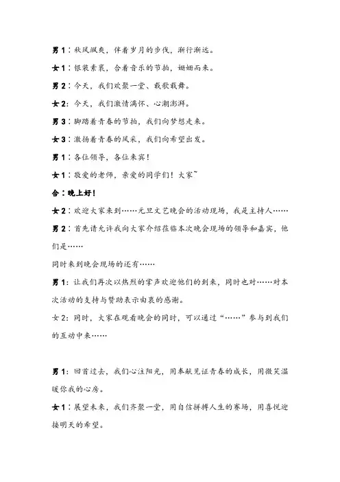 2020大学元旦晚会主持稿范文