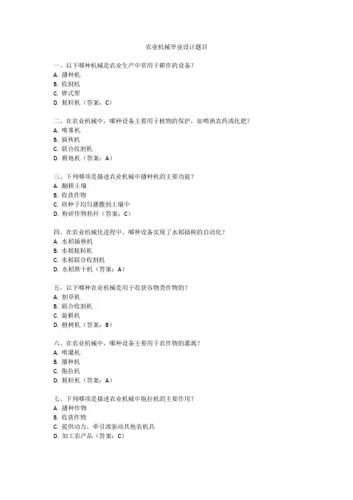 农业机械毕业设计题目