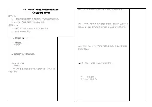 《方山子传》导学单