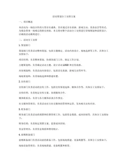活动策划分工安排方案