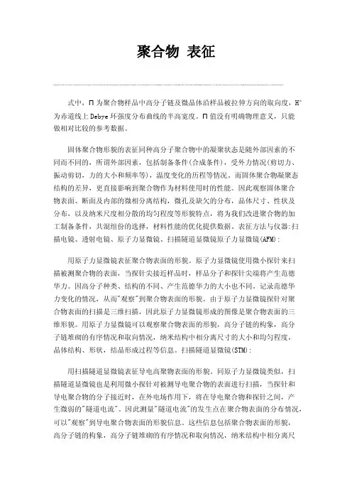 聚合物表征——精选推荐