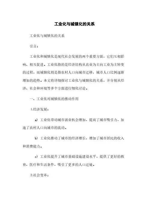 工业化与城镇化的关系(2023最新版)