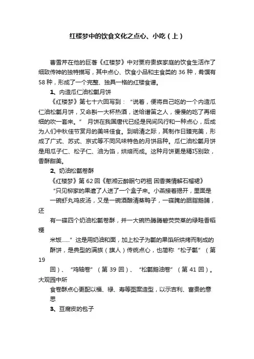 红楼梦中的饮食文化之点心、小吃（上）