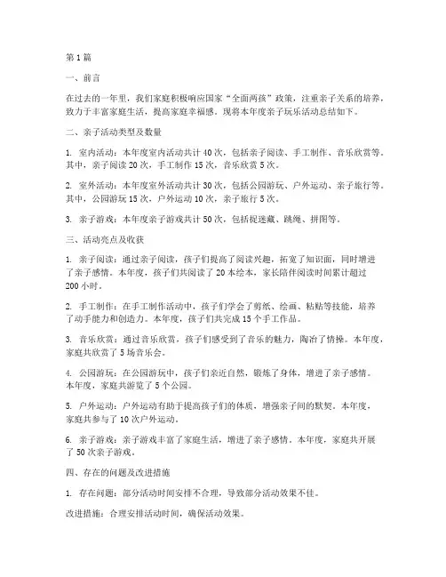 亲子玩乐年度报告总结(3篇)