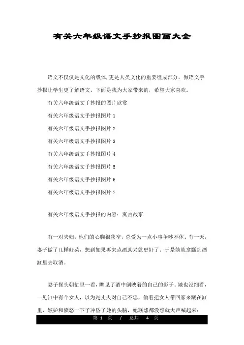 有关六年级语文手抄报图画大全