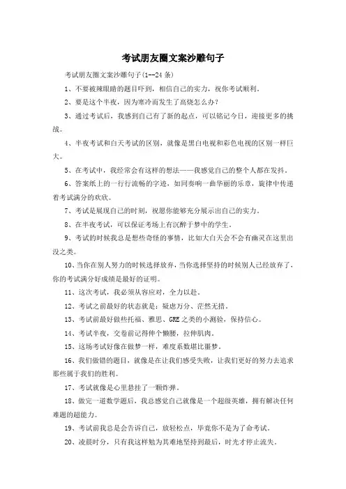 考试朋友圈文案沙雕句子