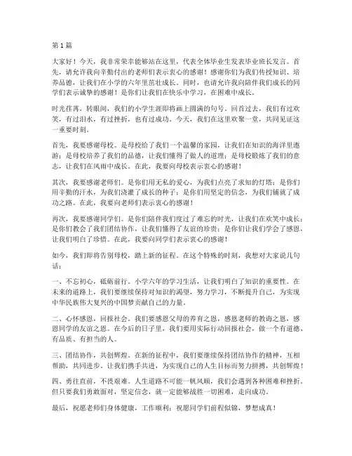 学校小学毕业班长发言稿(3篇)