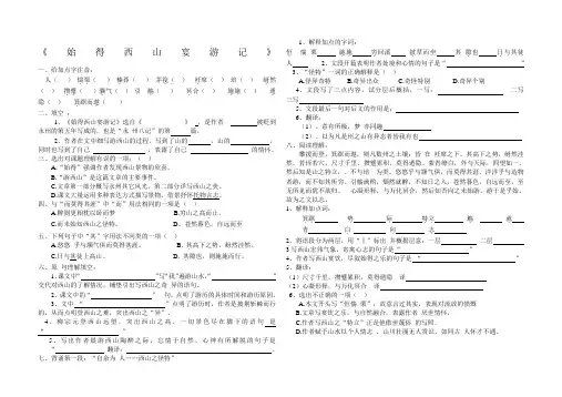 《始得西山宴游记》练习题