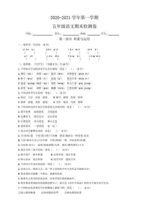 语文五年级2020-2021学年上学期期末质量检测(人教部编版,含答案)