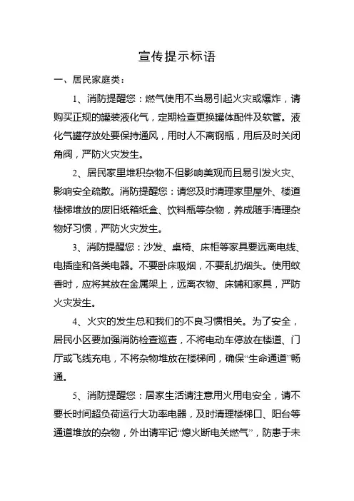 消防安全宣传提示标语