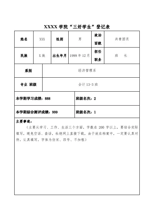 先进个人登记表(三好学生、优秀干部)