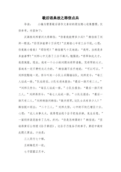 歇后语典故之韩信点兵