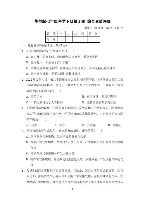 华师版七年级科学下册第2章综合素质评价附答案