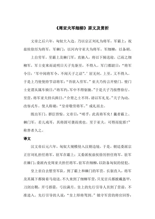 周亚夫军细柳文言文赏析