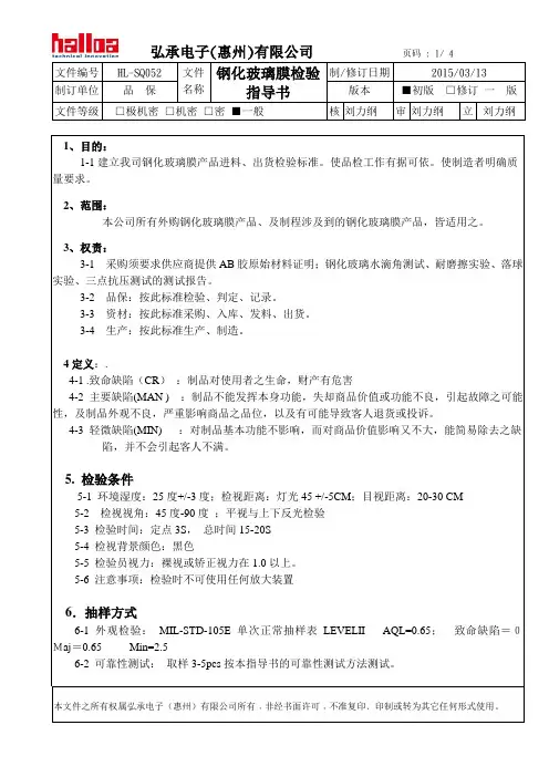 钢化玻璃膜检验指导