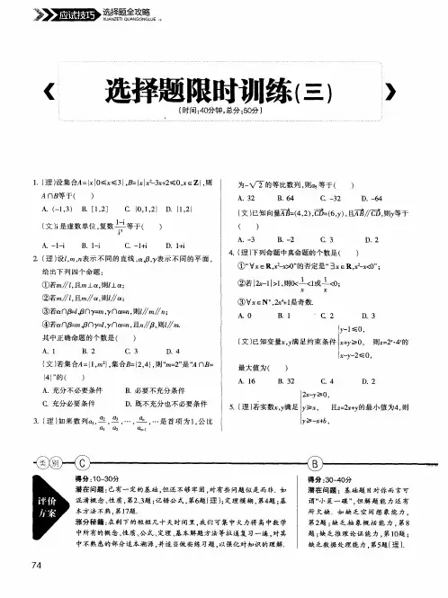 选择题限时训练(三)