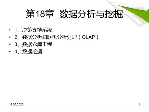 数据分析和挖掘ppt课件