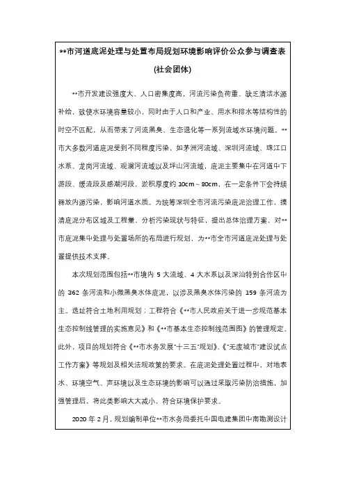 深圳市河道底泥处理与处置布局规划环境影响评价公众参与调查表【模板】