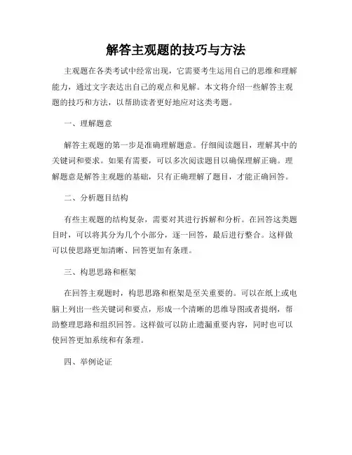 解答主观题的技巧与方法