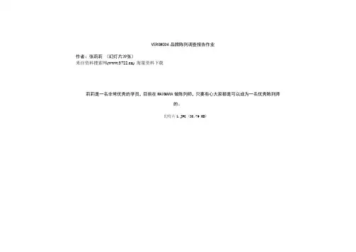 服装品牌-VEROMODA品牌卖场陈列市场调研报告(DOC 36页)内是幻灯片