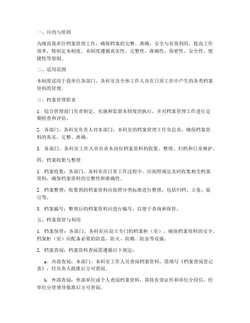 办公室日常档案管理制度