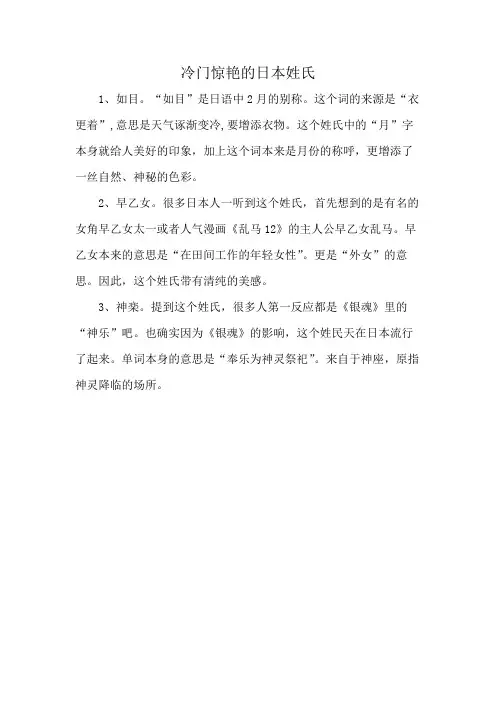 冷门惊艳的日本姓氏