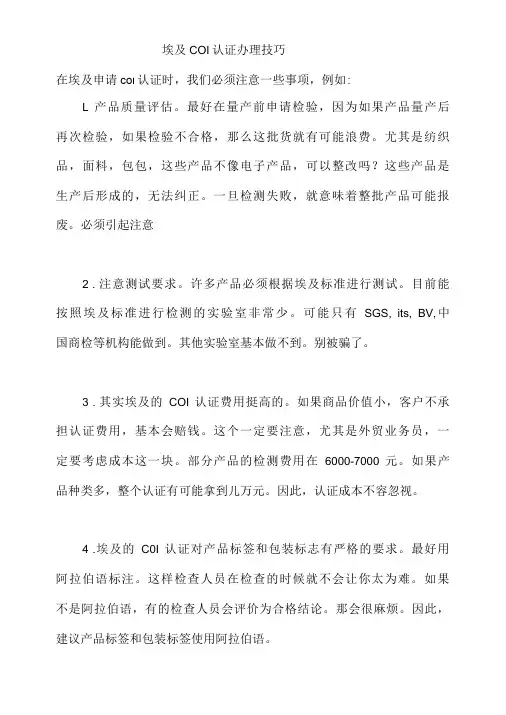 埃及COI认证办理技巧