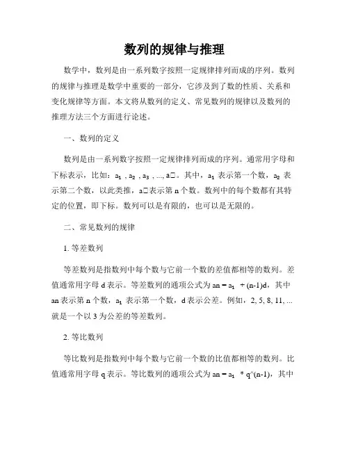 数列的规律与推理