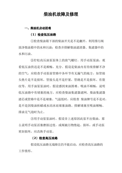 柴油机常见故障维修