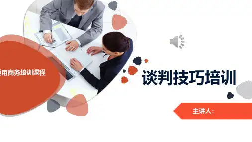 2020如何打造双赢的商务谈判沟通技巧培训